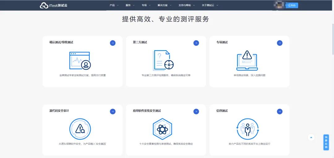 iTest Cloud測(cè)試云重磅升級(jí) 專業(yè)測(cè)評(píng)服務(wù)線上直達(dá)，加速軟件信息咨詢新變革