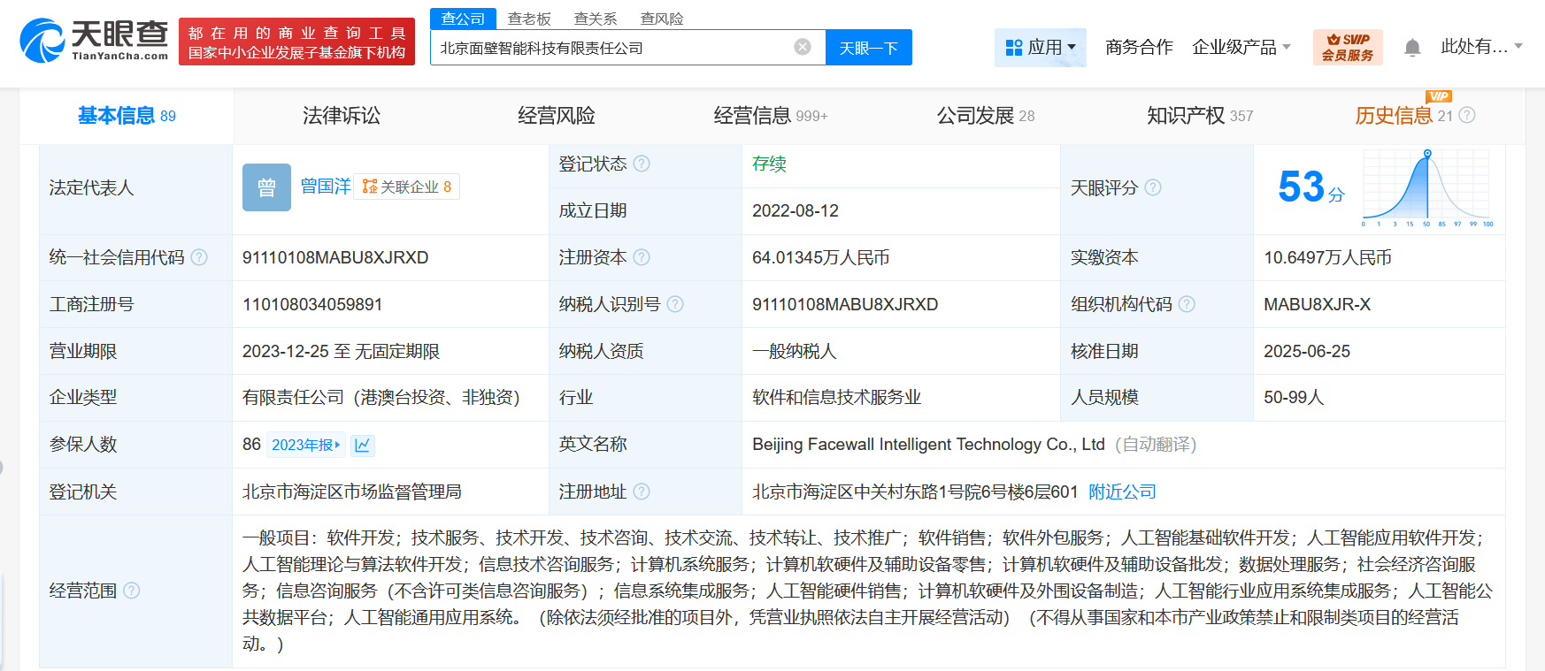 茅臺(tái)旗下基金等入股AI大模型公司面壁智能 軟件信息咨詢服務(wù)迎來(lái)新格局